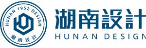 湖南省建筑设计院-成立于1952年，前身为湖南省建筑设计院，总部位于历史文化名城长沙